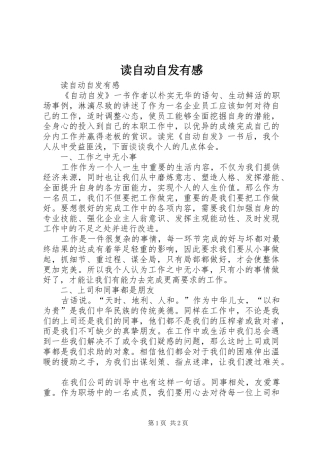 读自动自发有感