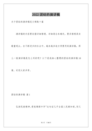 2024团结的演讲稿_150