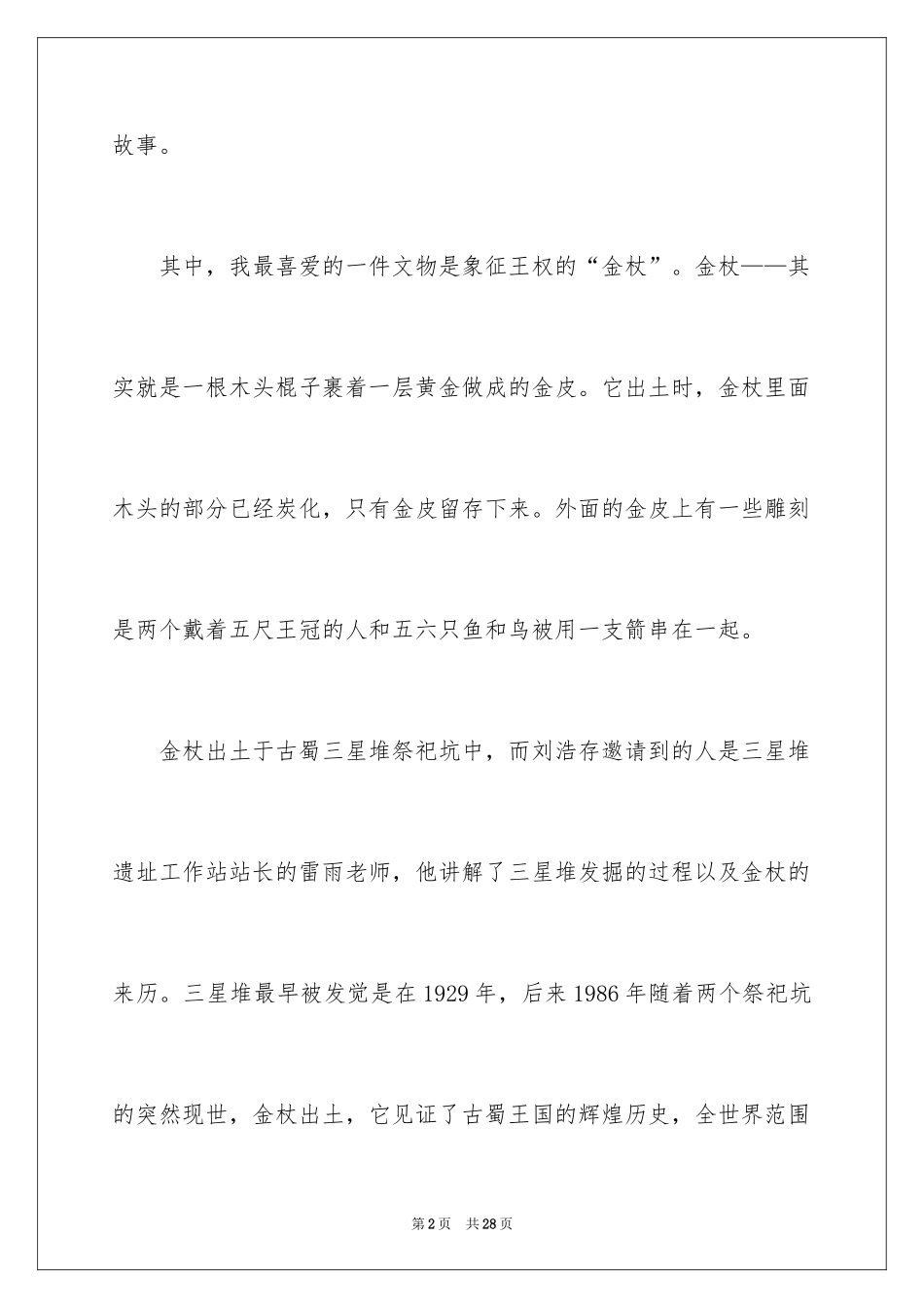 2024国家宝藏观后感_4_第2页