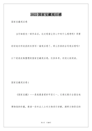 2024国家宝藏观后感_4