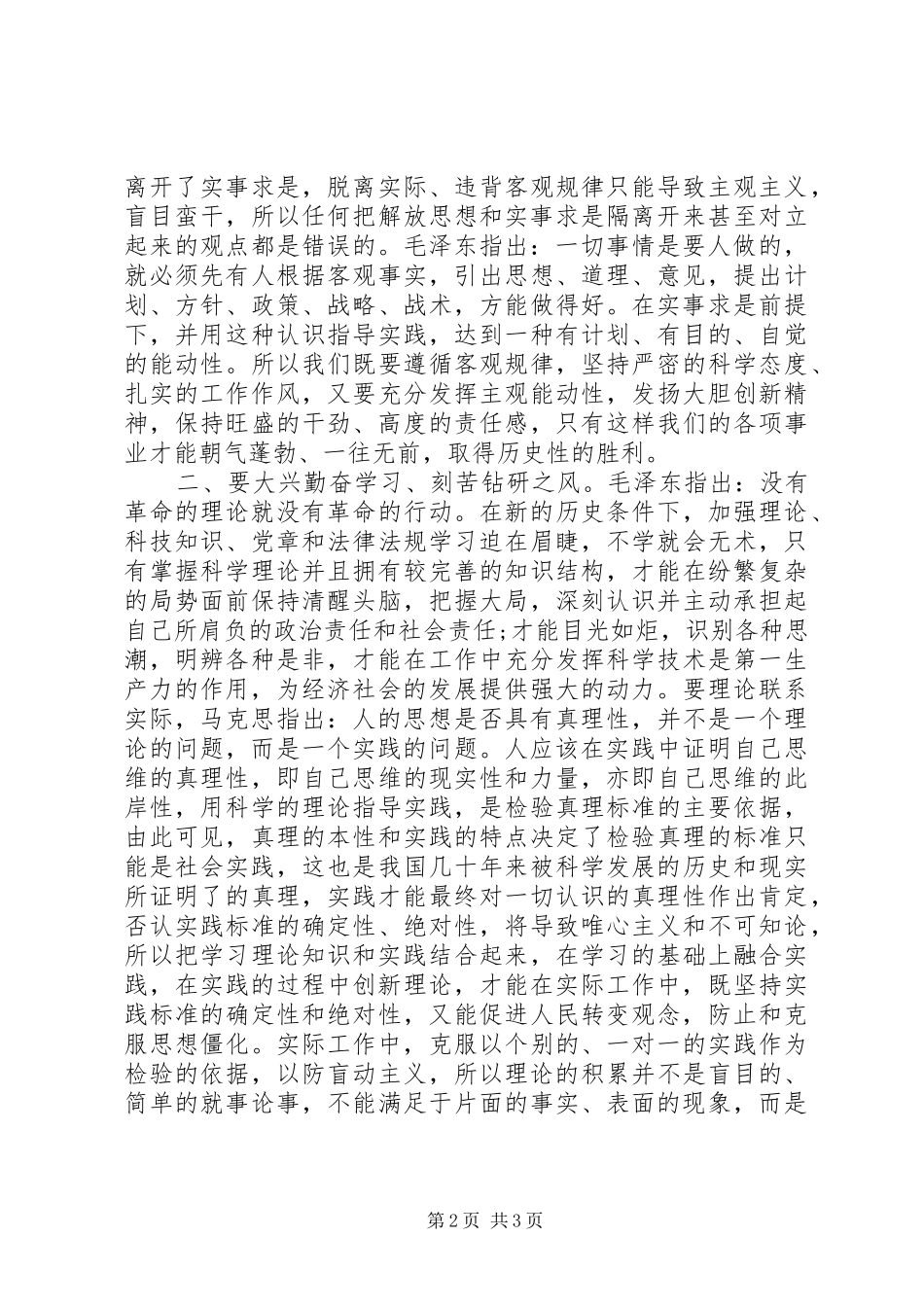 求真务实工作心得_第2页