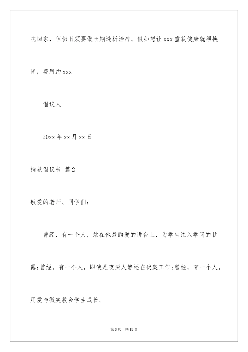 2024募捐倡议书_249_第3页