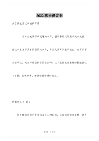 2024募捐倡议书_249