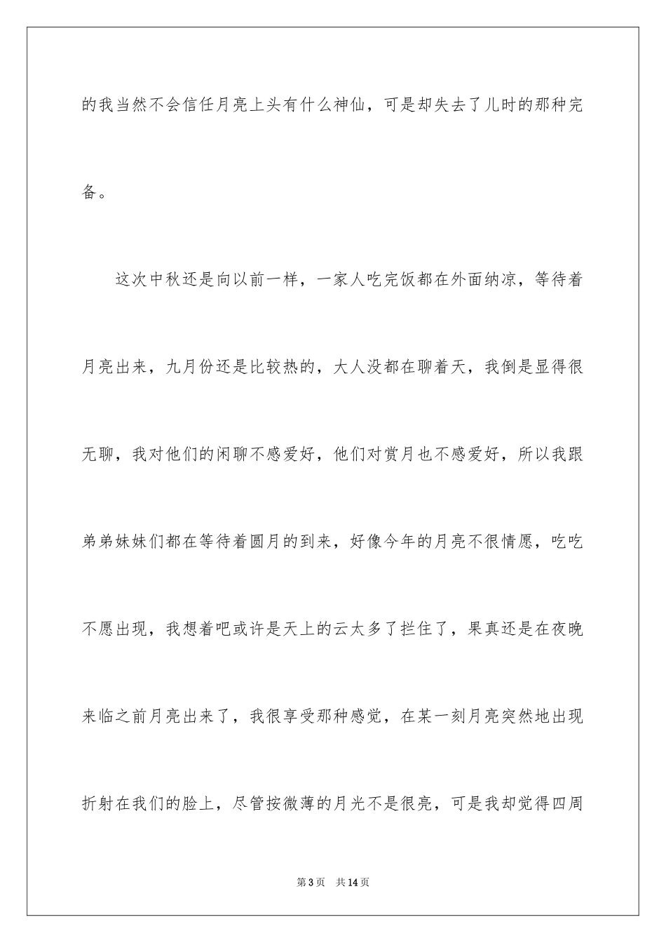 2024央视中秋晚会观后感_2_第3页