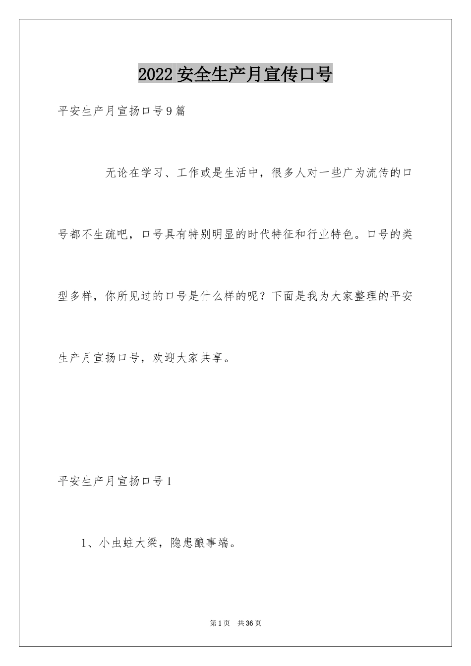 2024安全生产月宣传口号_第1页