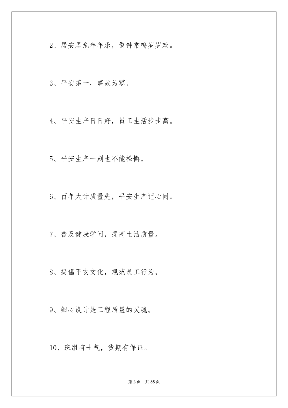 2024安全生产月宣传口号_第2页