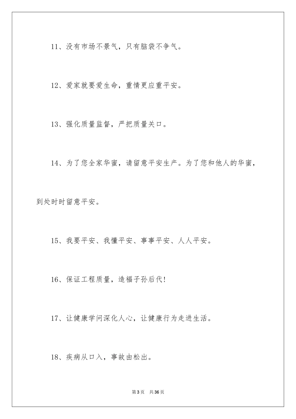 2024安全生产月宣传口号_第3页