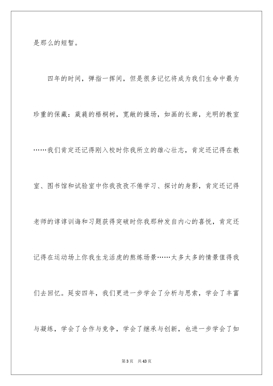 2024即将毕业的演讲稿_44_第3页