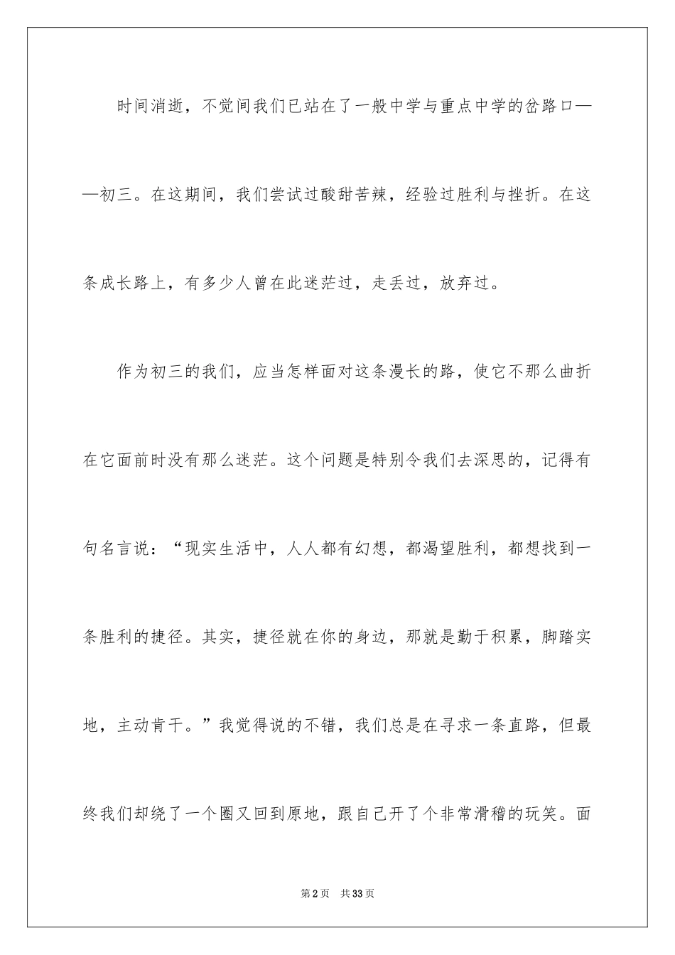 2024初三升旗仪式演讲稿_1_第2页