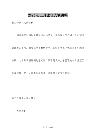 2024初三升旗仪式演讲稿_1