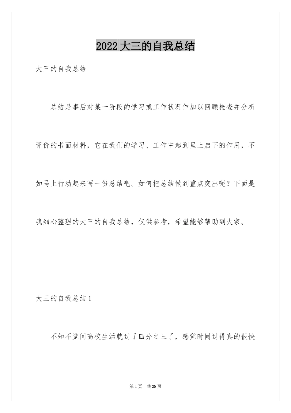 2024大三的自我总结_第1页