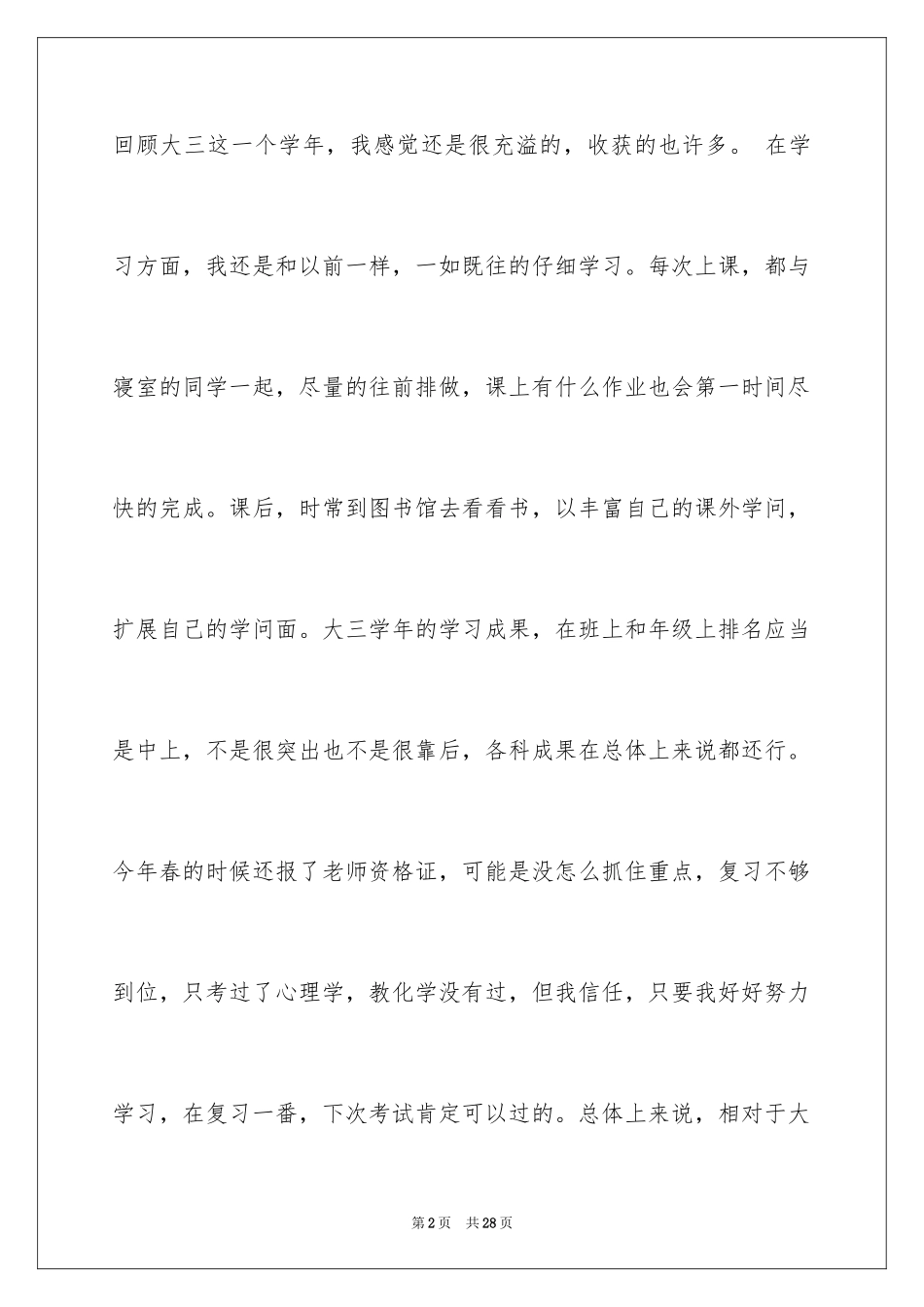 2024大三的自我总结_第2页