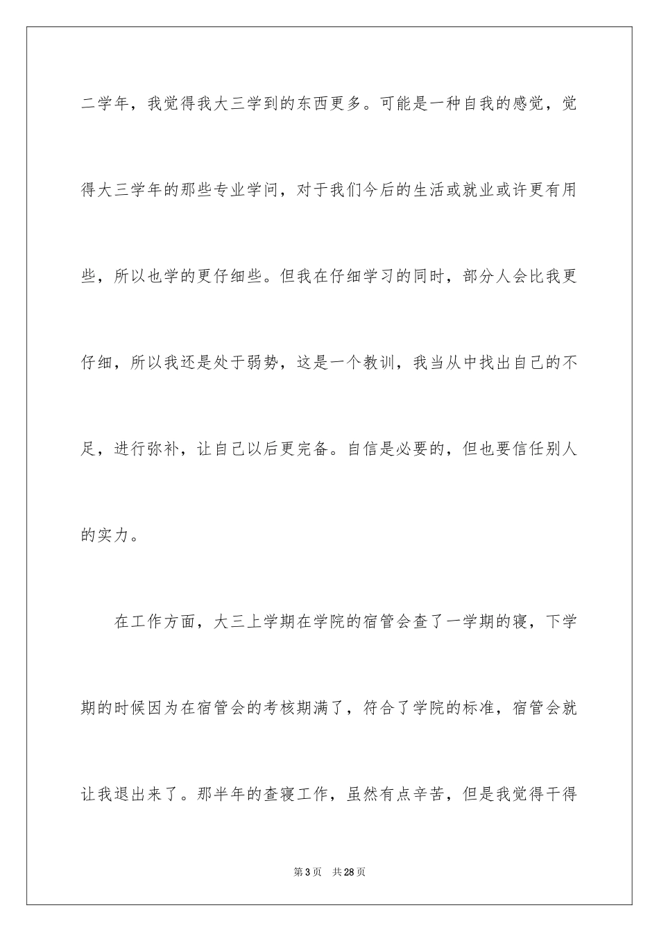 2024大三的自我总结_第3页