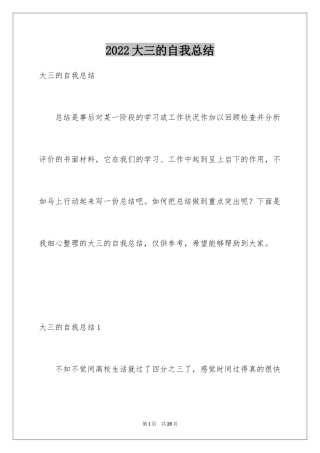 2024大三的自我总结