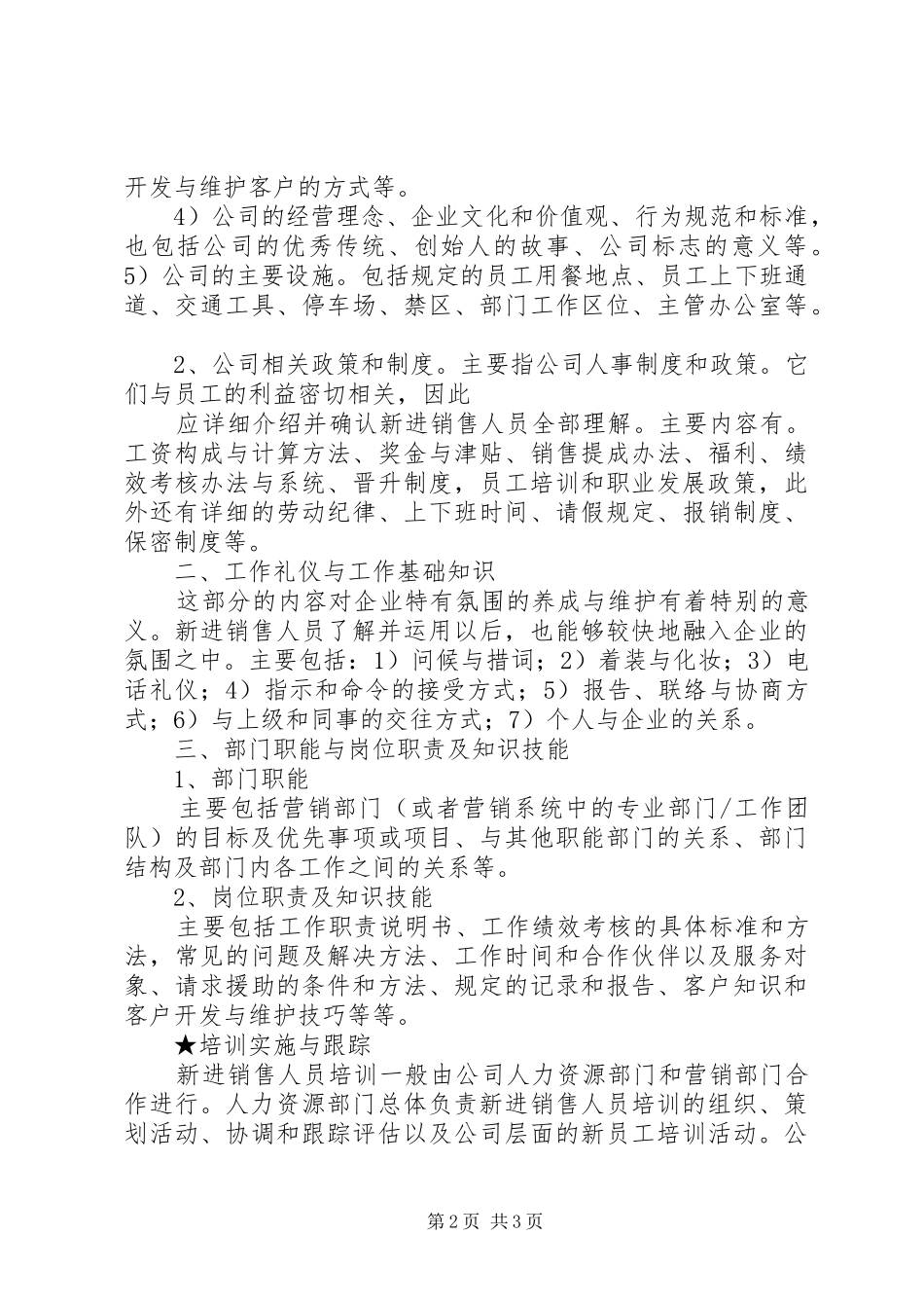 新入职人员培训体会_第2页