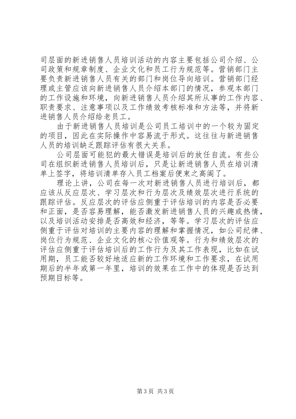 新入职人员培训体会_第3页