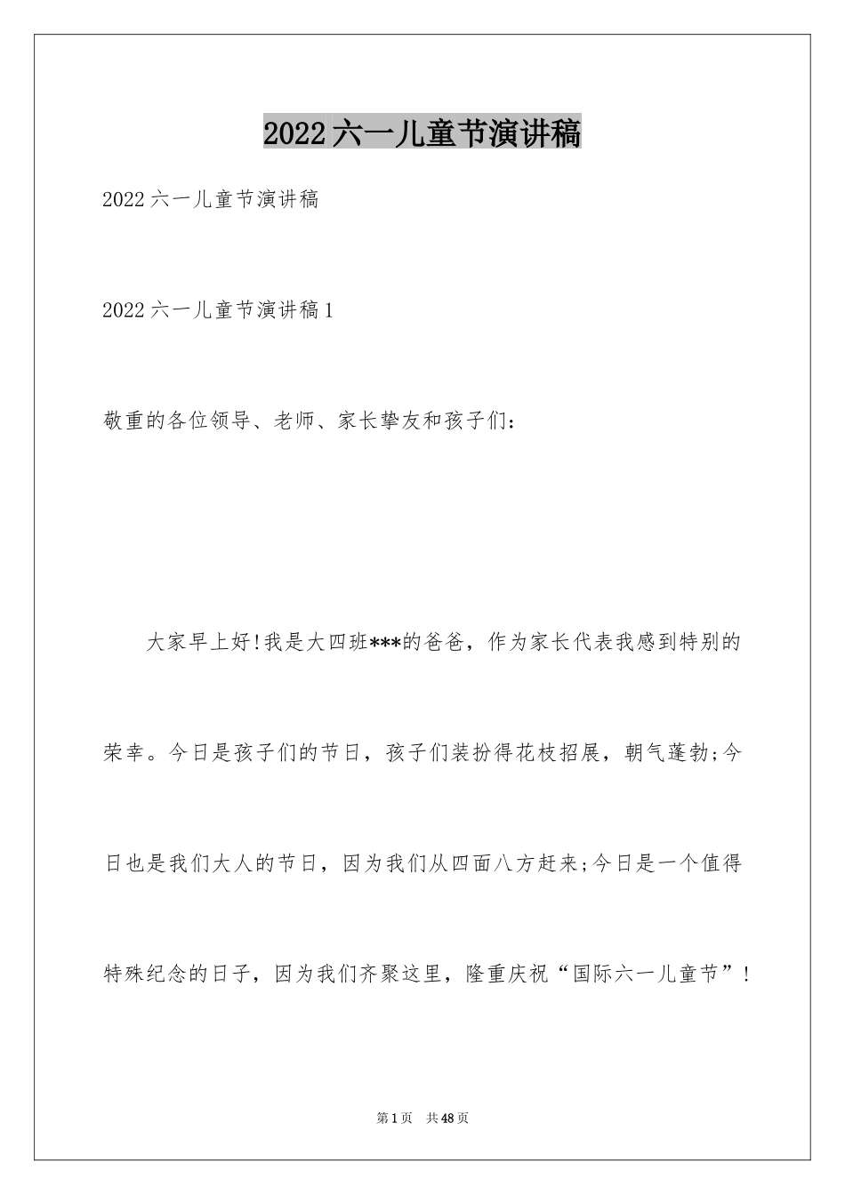 2024六一儿童节演讲稿_1208_第1页