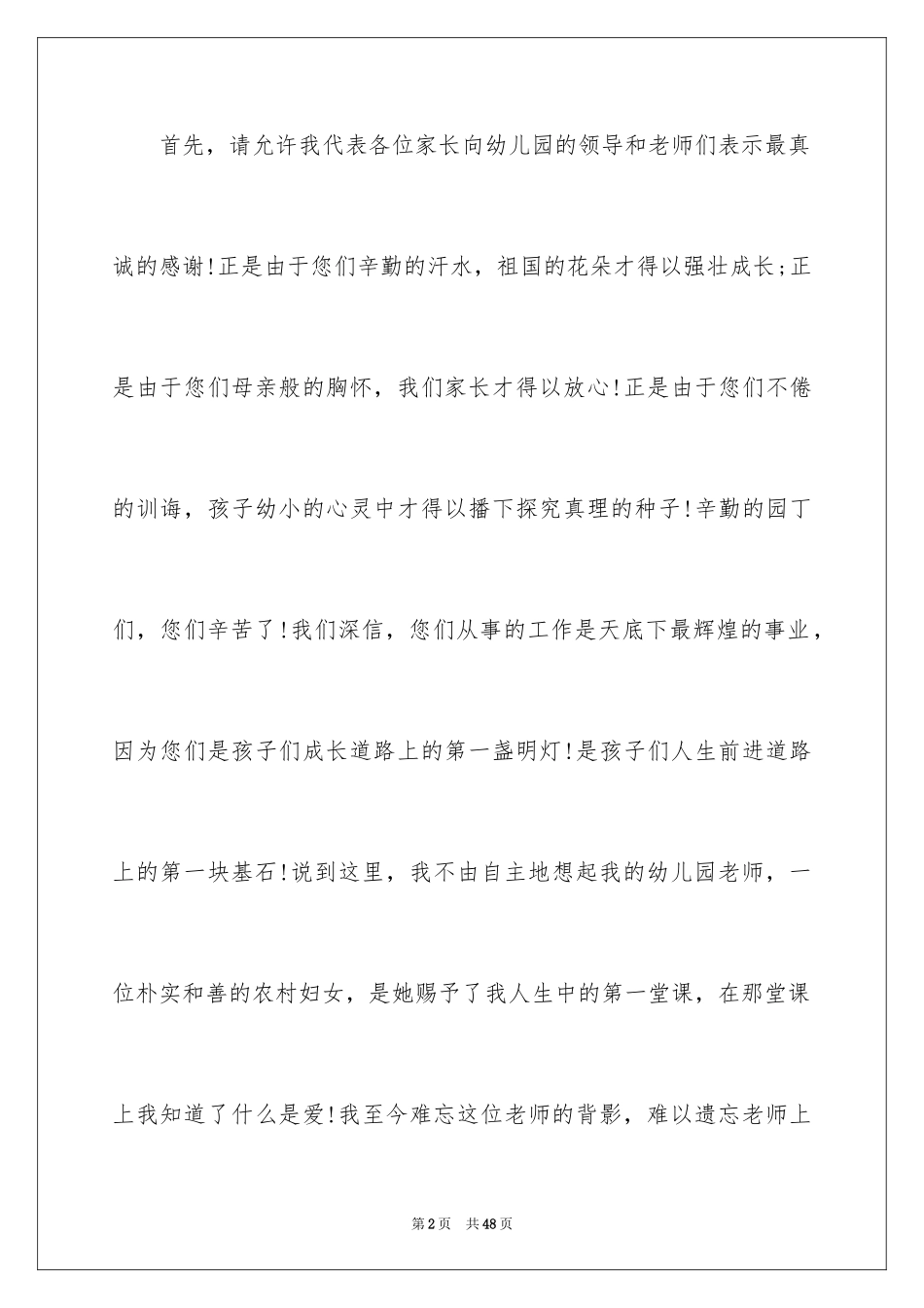 2024六一儿童节演讲稿_1208_第2页