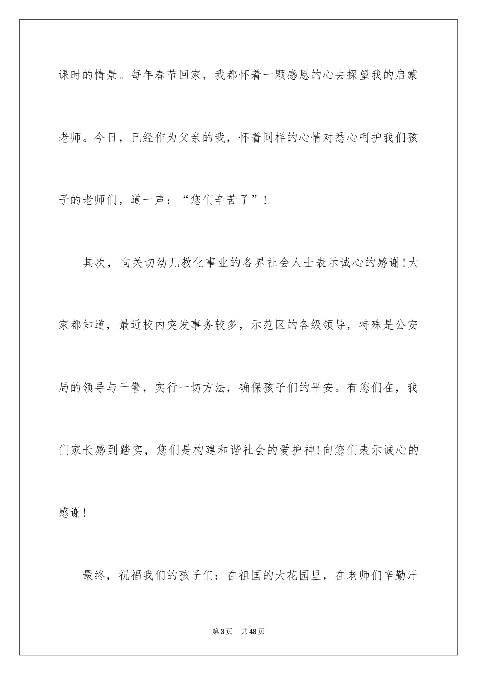 2024六一儿童节演讲稿_1208_第3页