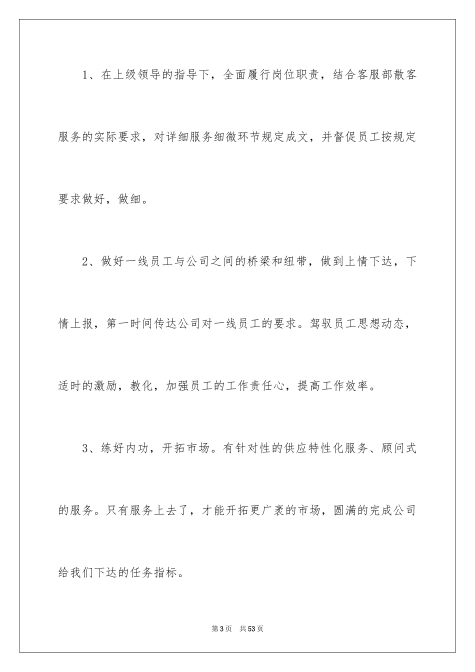 2024公司升职自荐信_10_第3页