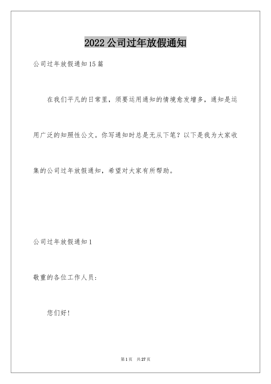 2024公司过年放假通知_6_第1页