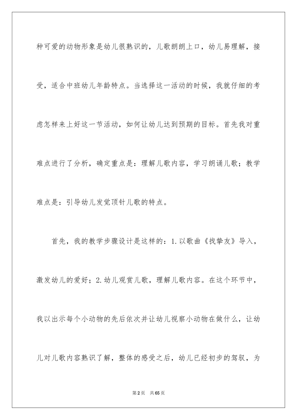 2024好朋友教学反思_第2页