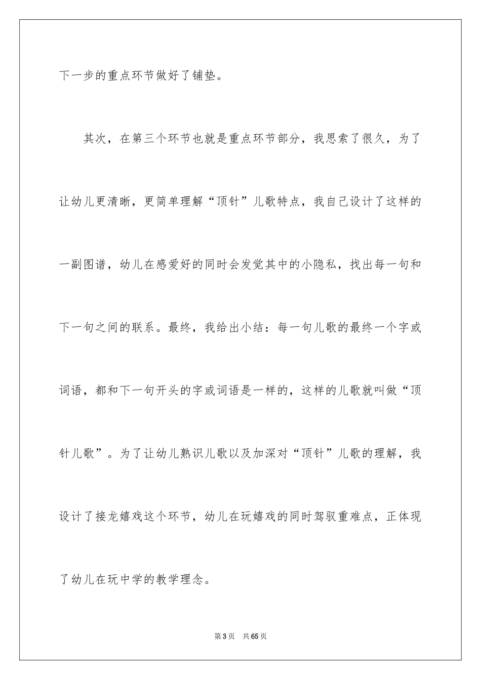 2024好朋友教学反思_第3页