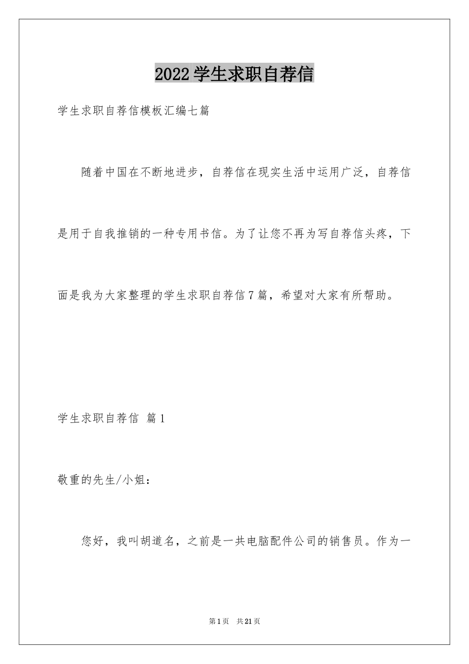 2024学生求职自荐信_97_第1页