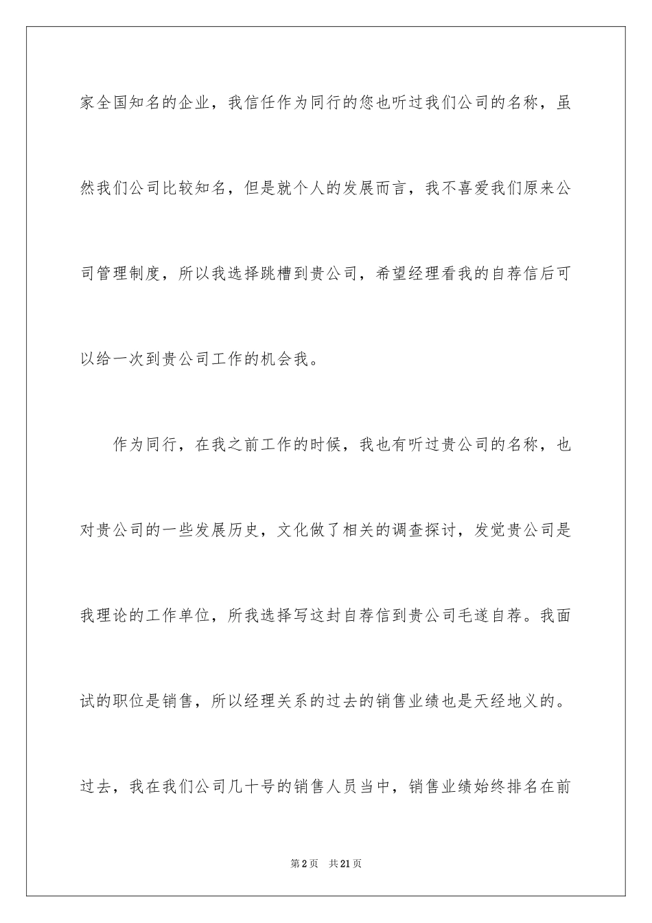 2024学生求职自荐信_97_第2页