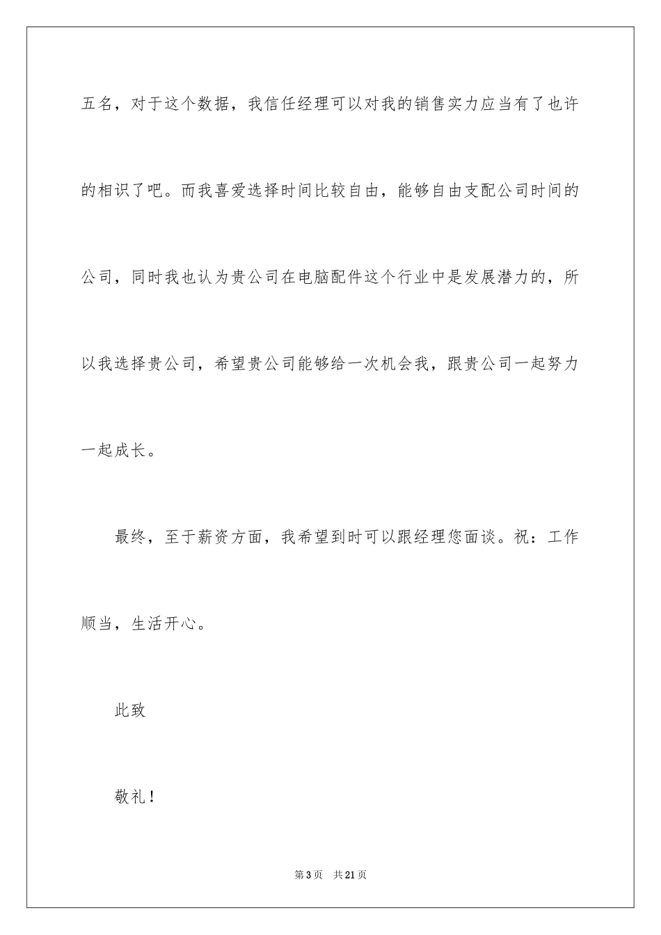 2024学生求职自荐信_97_第3页