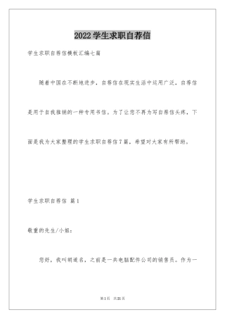 2024学生求职自荐信_97