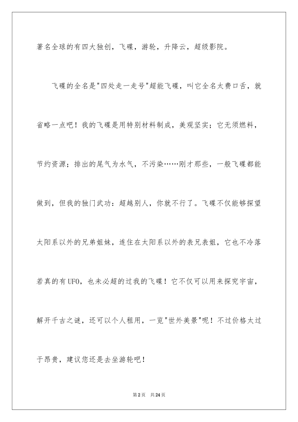 2024假如我是四年级作文_1_第2页