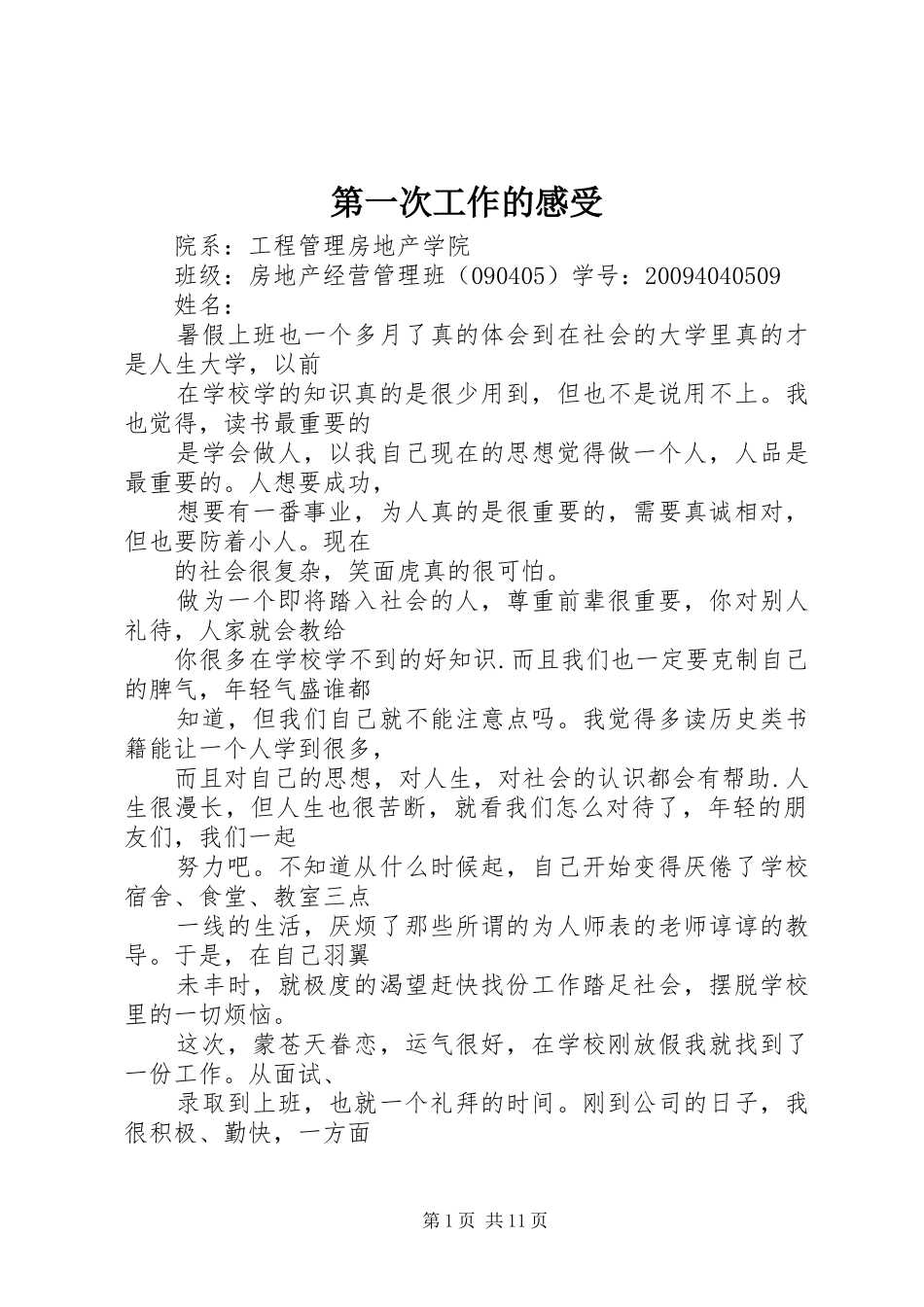 第一次工作的感受_第1页