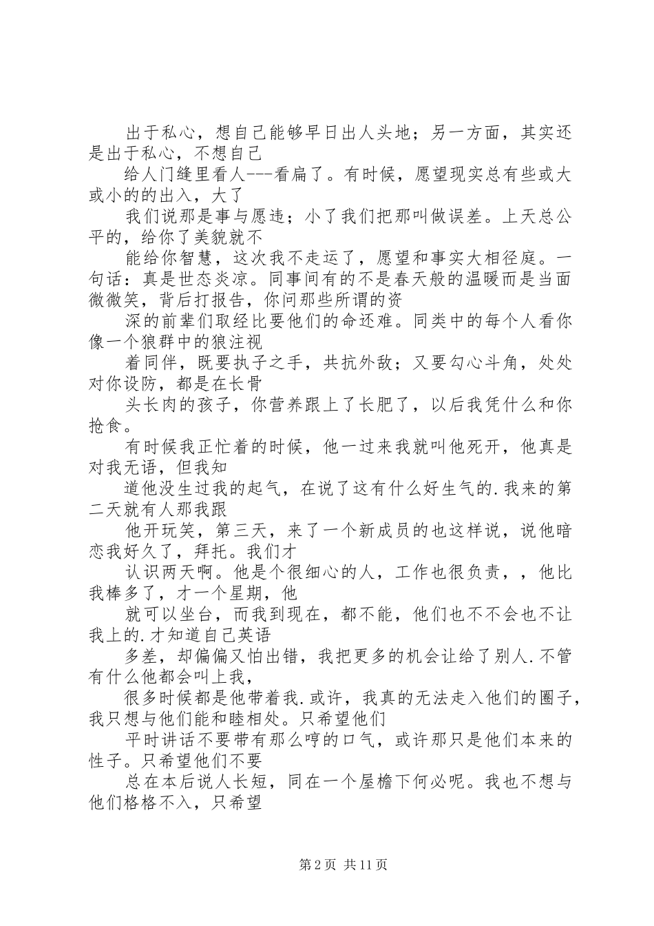 第一次工作的感受_第2页