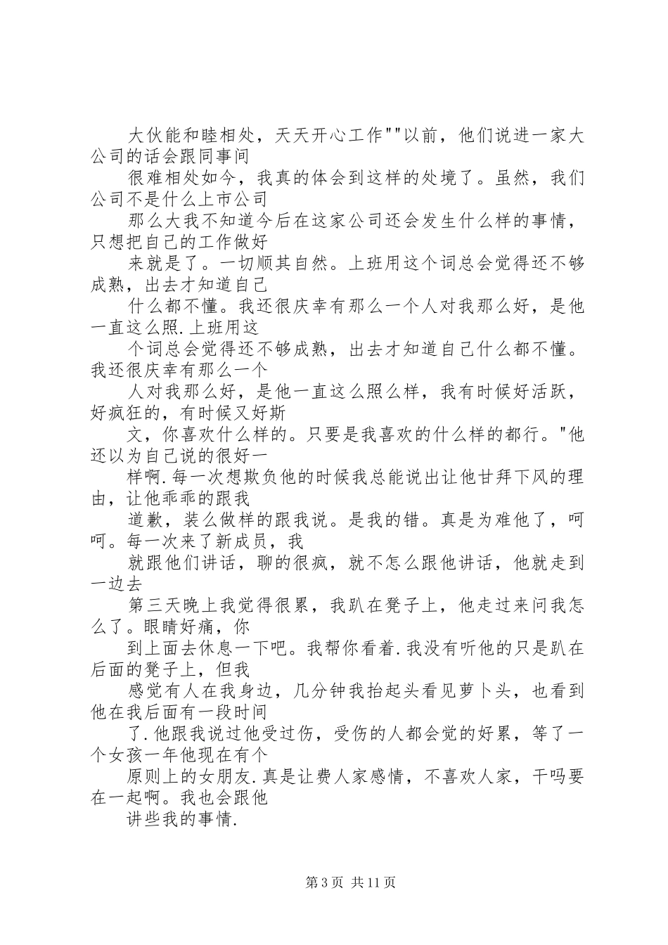 第一次工作的感受_第3页