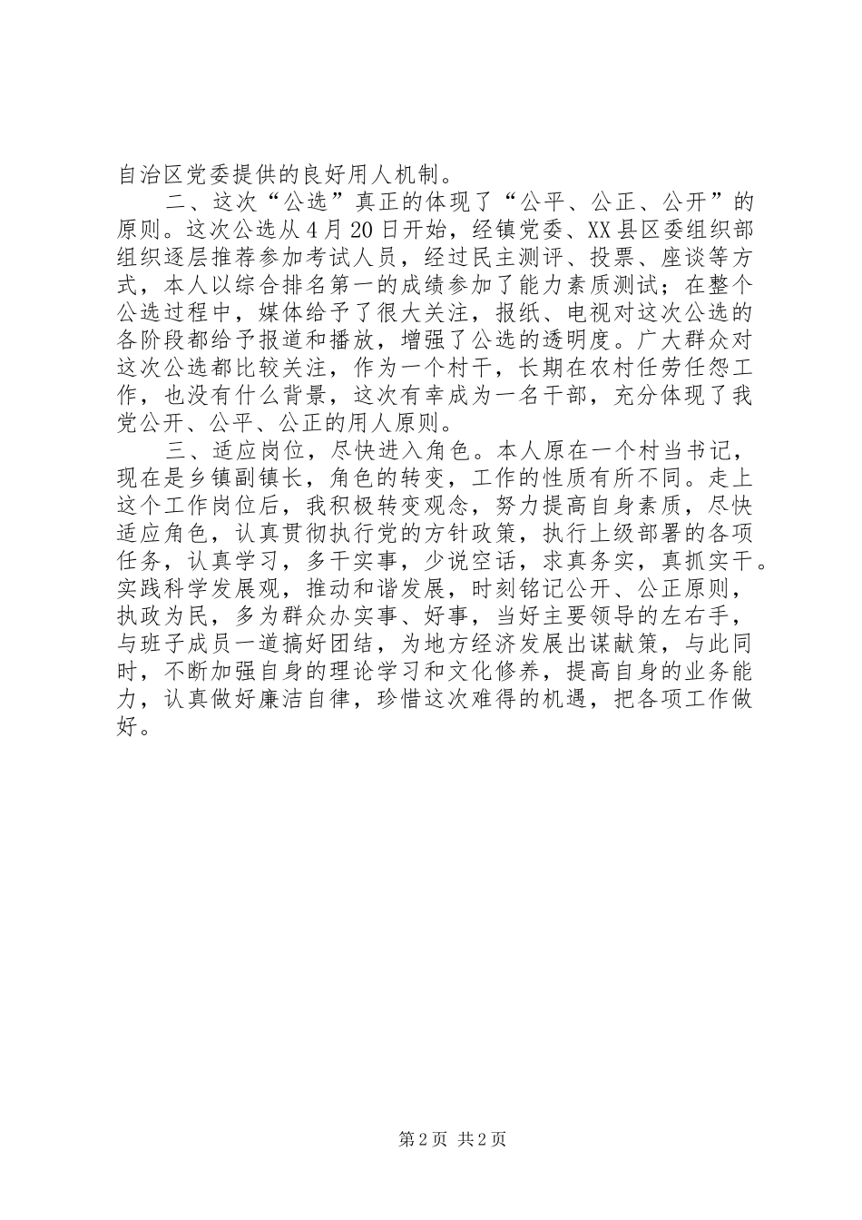 副镇长“公选”心得体会_第2页