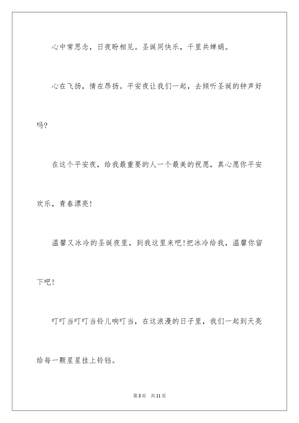 2024圣诞快乐祝词_第3页