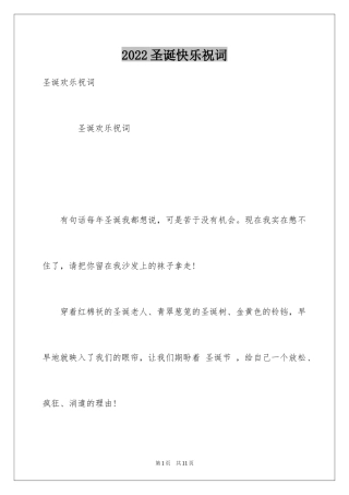 2024圣诞快乐祝词