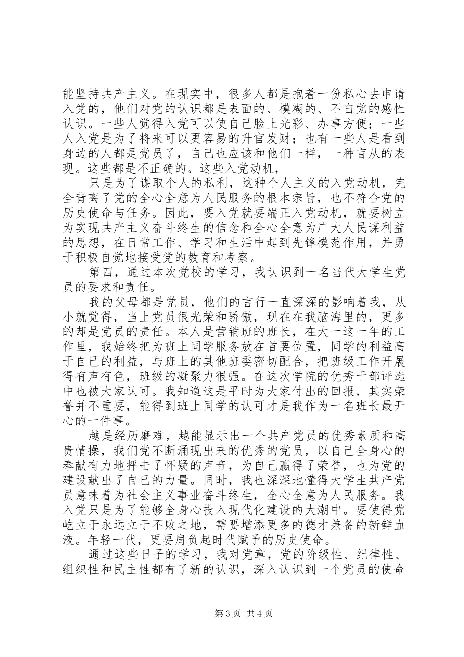 党校学习心得体会(通用版)_第3页