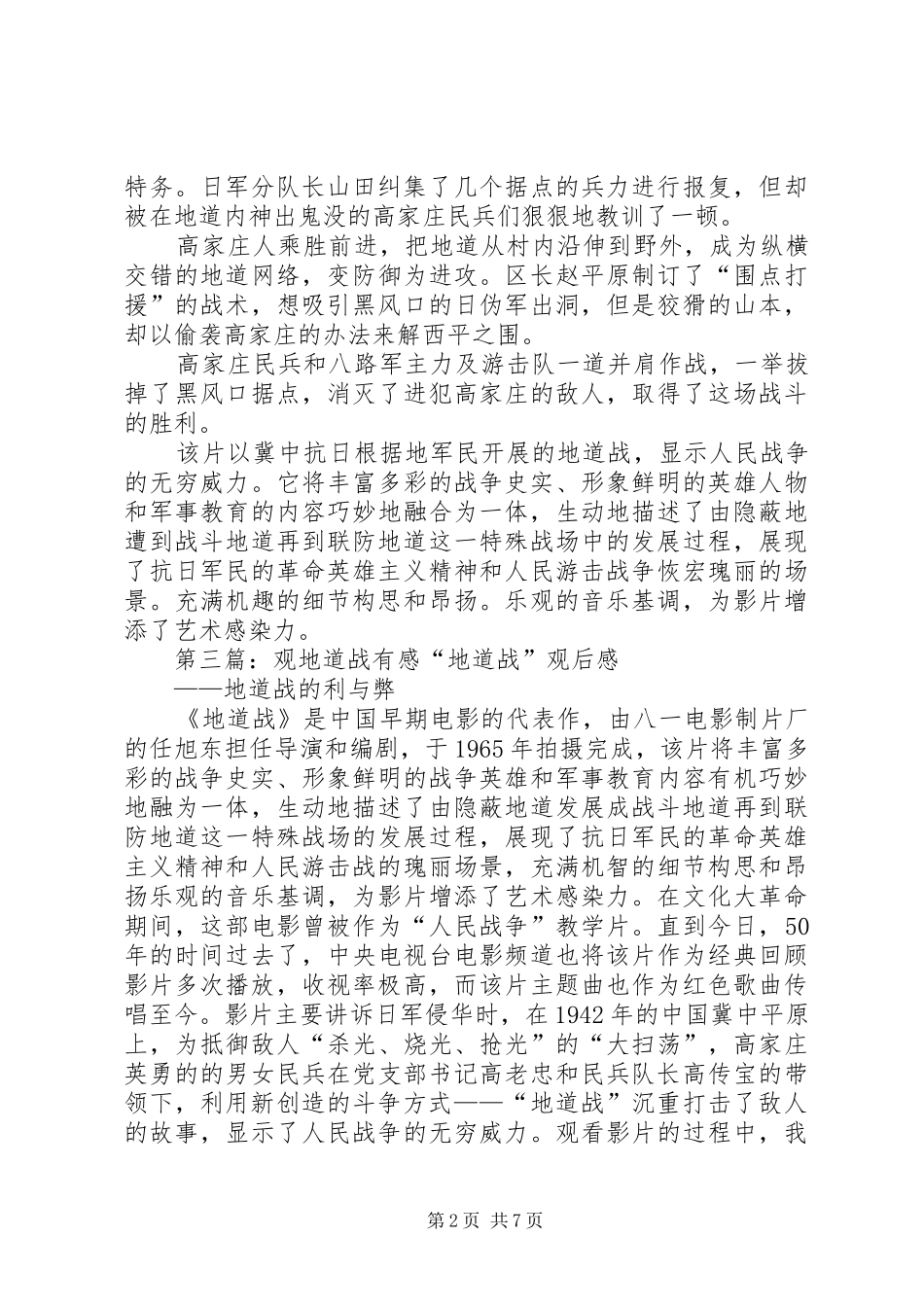 观《地道战》有感_第2页