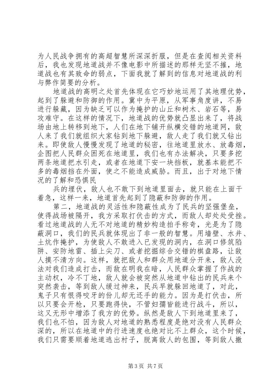 观《地道战》有感_第3页