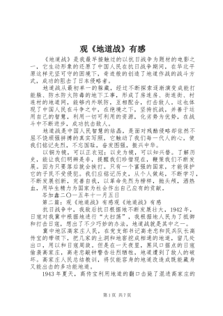 观《地道战》有感