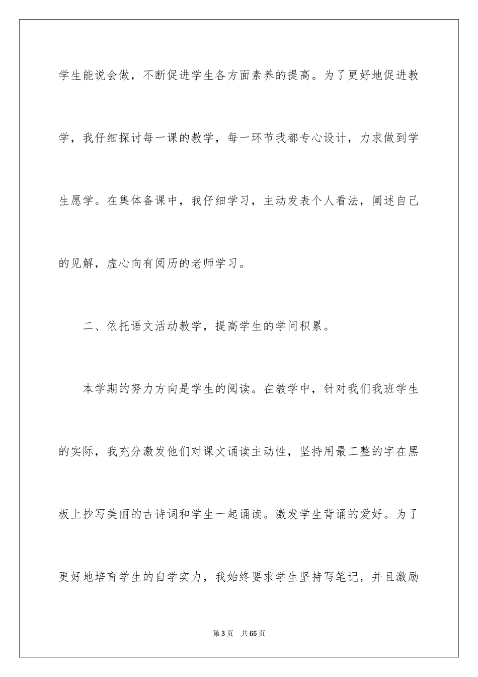 2024四年级语文教学工作总结_48_第3页