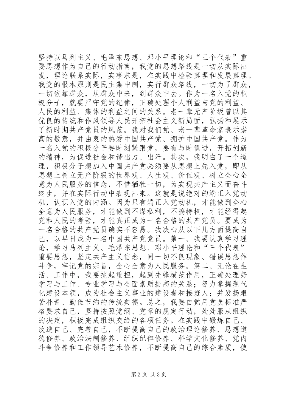 XX年入党的积极分子培训学习体会_第2页