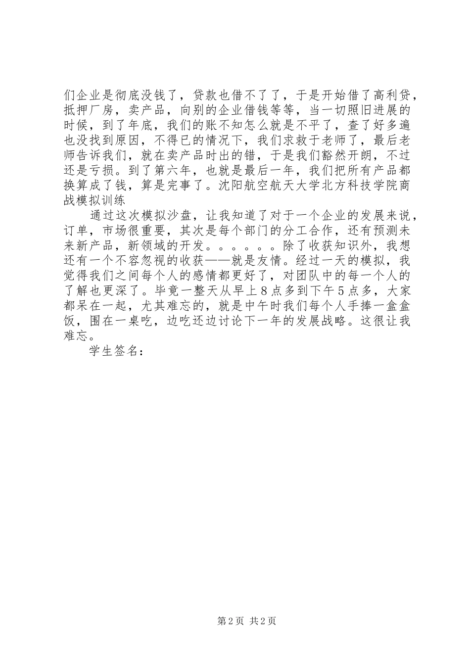 红黑商战心得体会_第2页