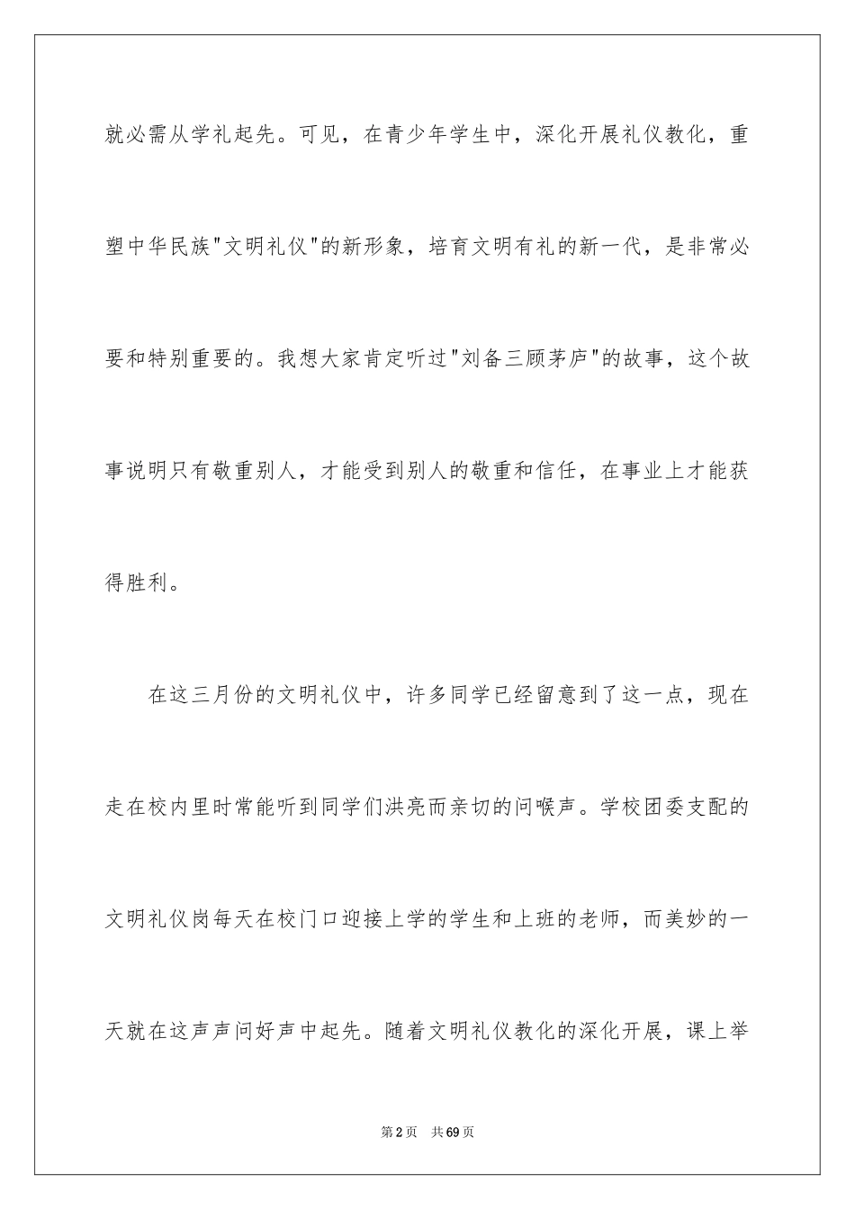 2024升旗仪式演讲稿_10_第2页