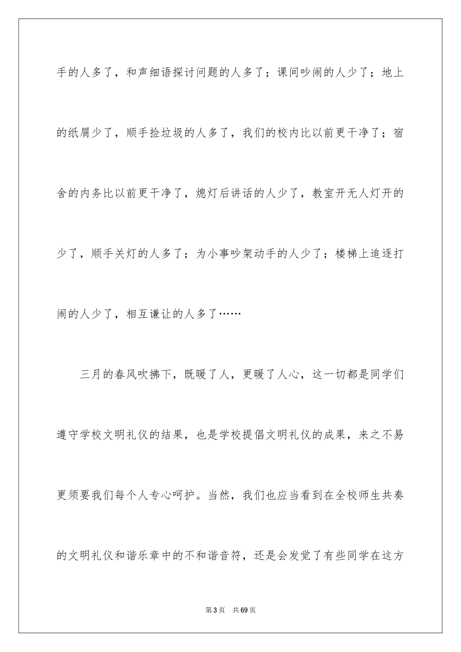 2024升旗仪式演讲稿_10_第3页