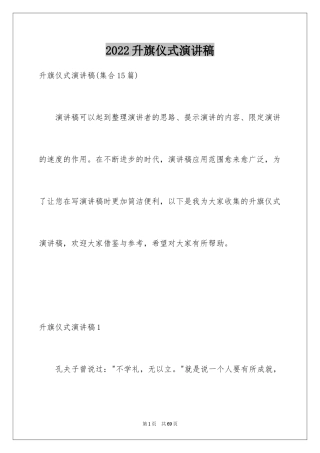 2024升旗仪式演讲稿_10