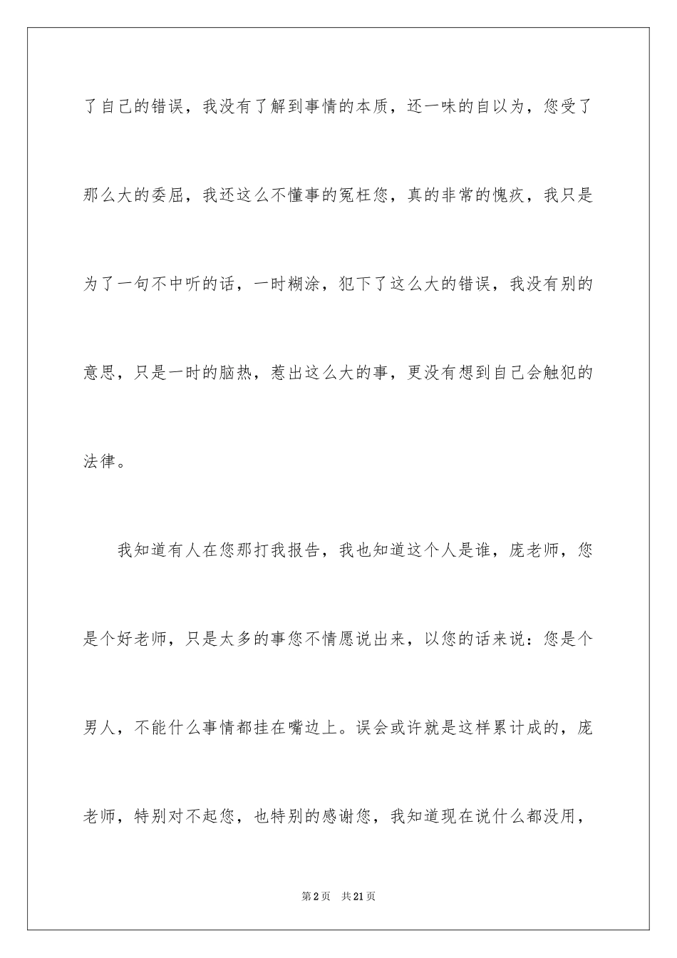 2024写给老师的道歉信_15_第2页