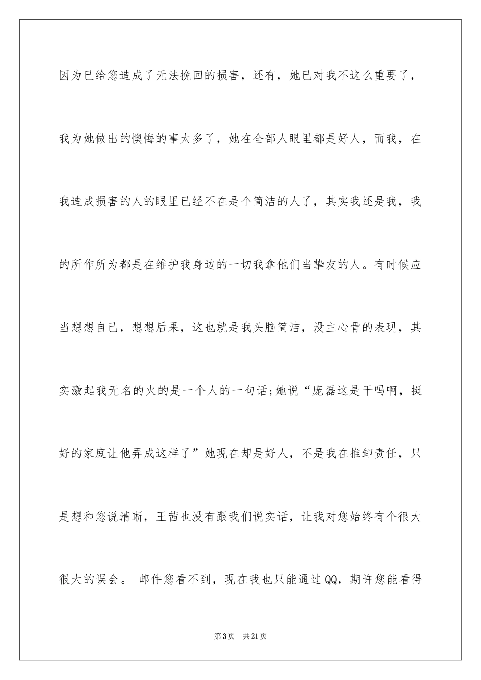 2024写给老师的道歉信_15_第3页